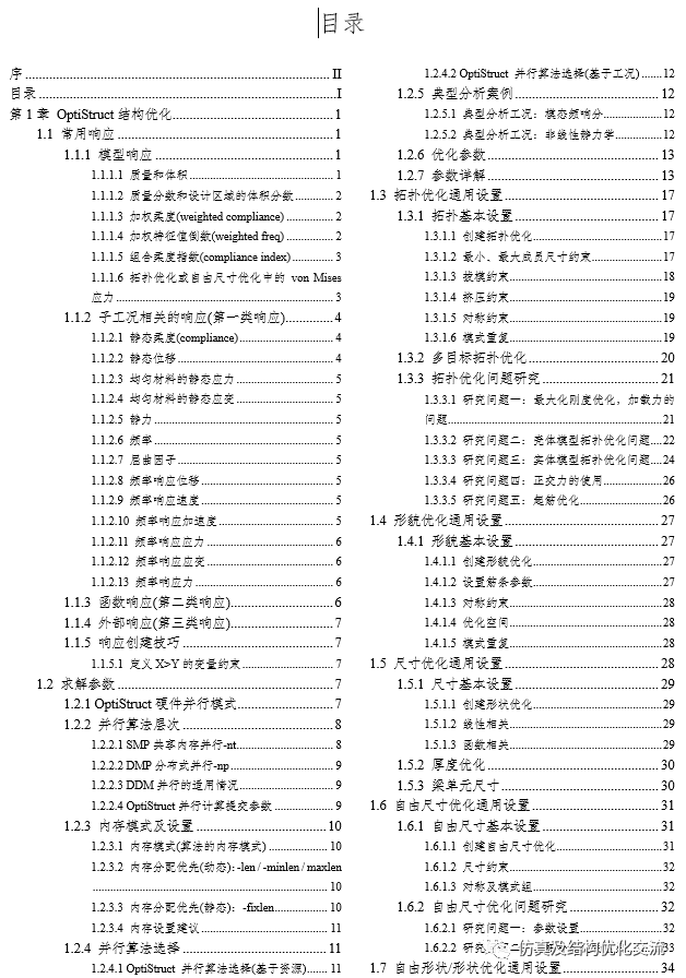 《OptiStruct分析及多学科结构优化设计》新鲜出炉的图3